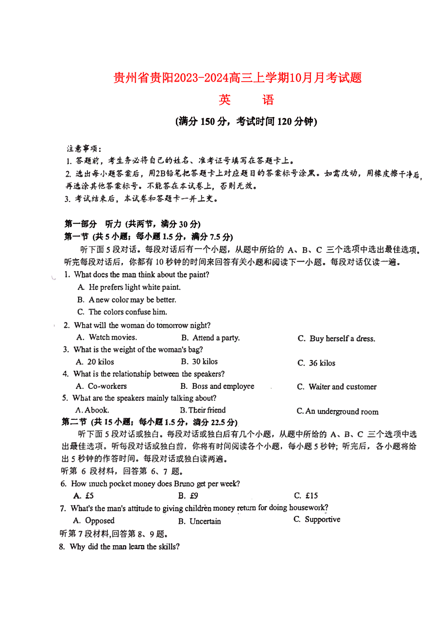 贵州省贵阳2023-2024高三英语上学期10月月考试题(无答案 pdf).pdf_第1页