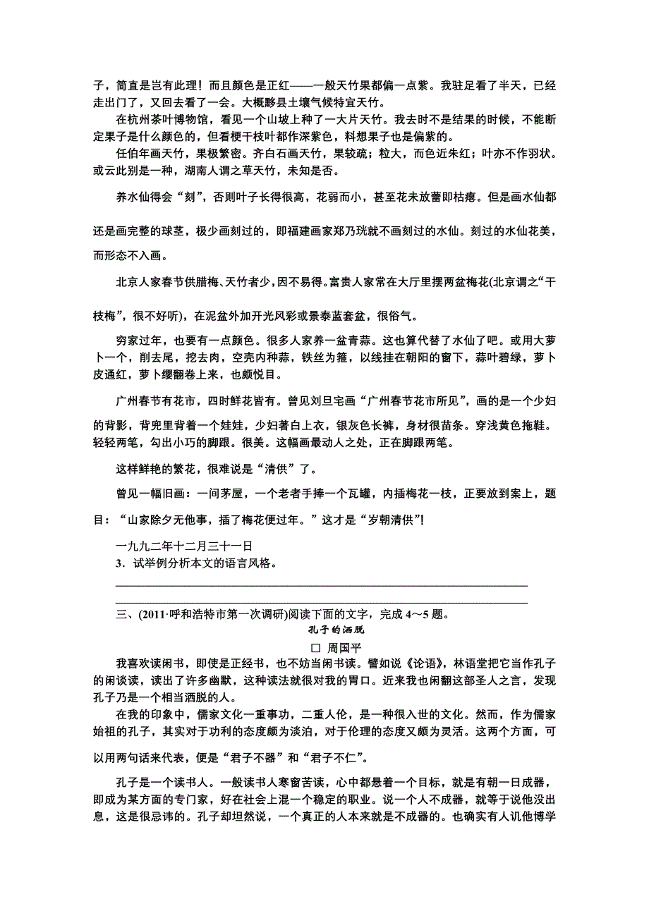 2012高三一轮（大纲版）语文：第3部分：现代文阅读 专题18　散文阅读第二节　理解语句　精品练习.doc_第3页