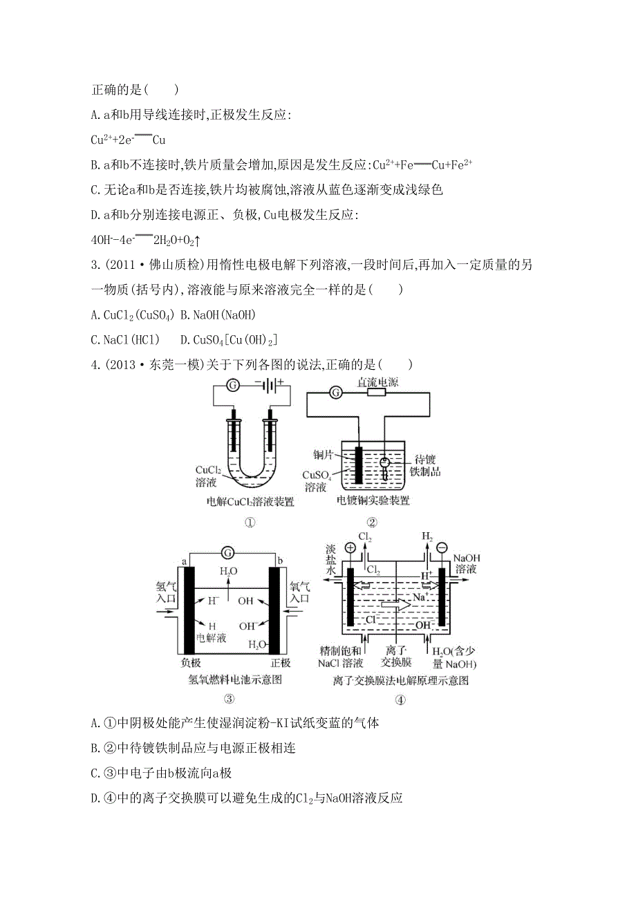 2014届高考化学总复习专题检测评估 专题五 化学反应与能量变化 课时27 电解池及其应用.doc_第2页