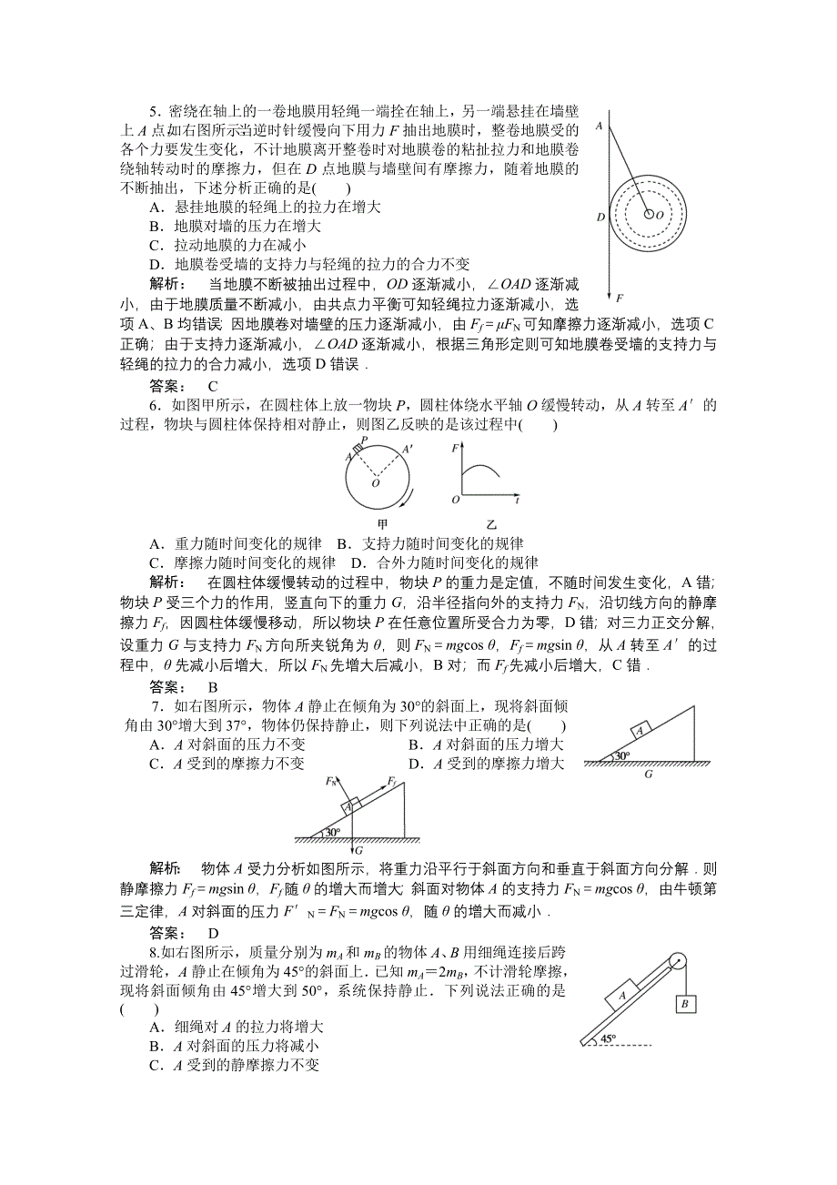 2012高三一轮（安徽专版）物理（课下作业）：第2章　相互作用章末大盘点.doc_第2页