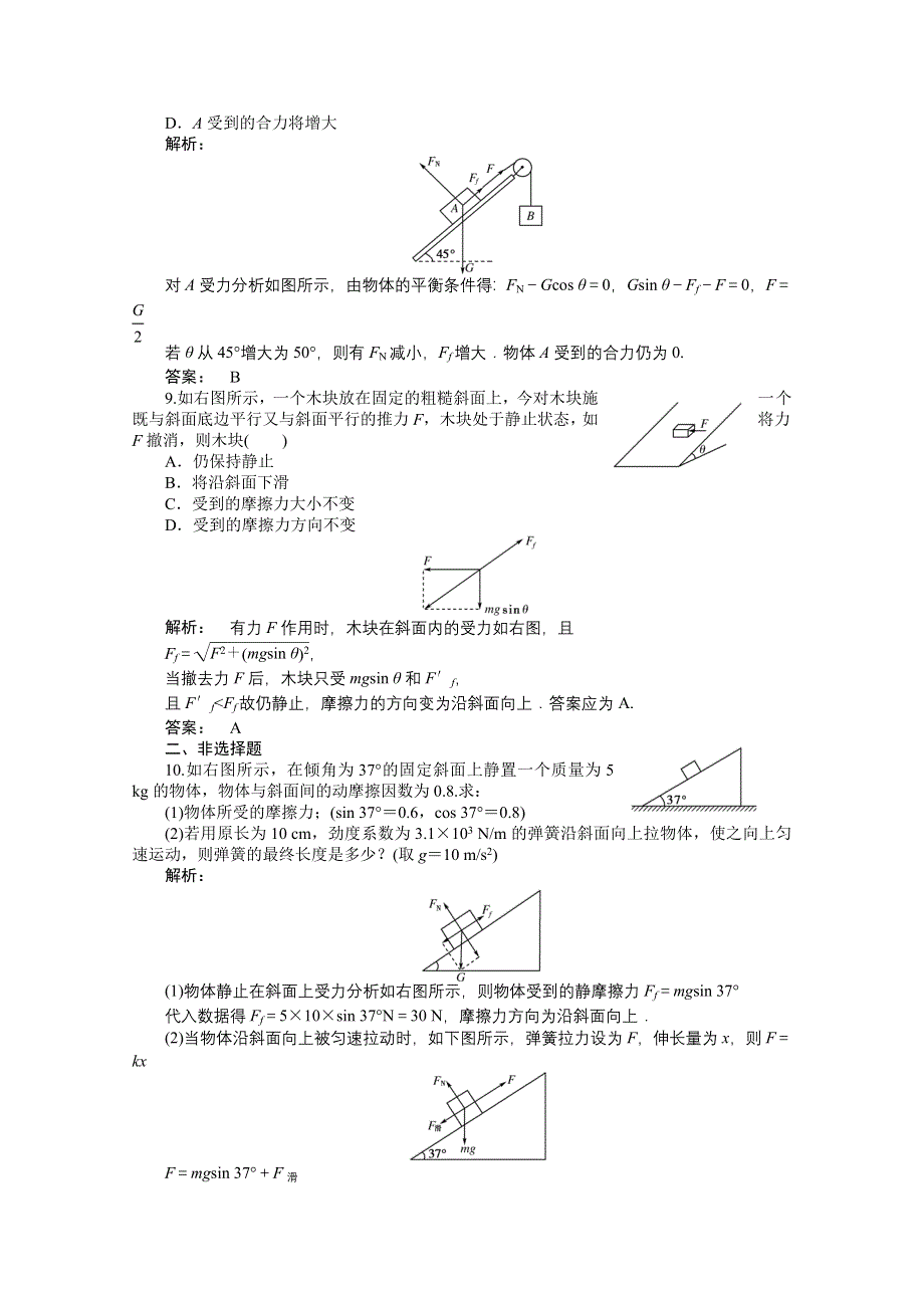 2012高三一轮（安徽专版）物理（课下作业）：第2章　相互作用章末大盘点.doc_第3页