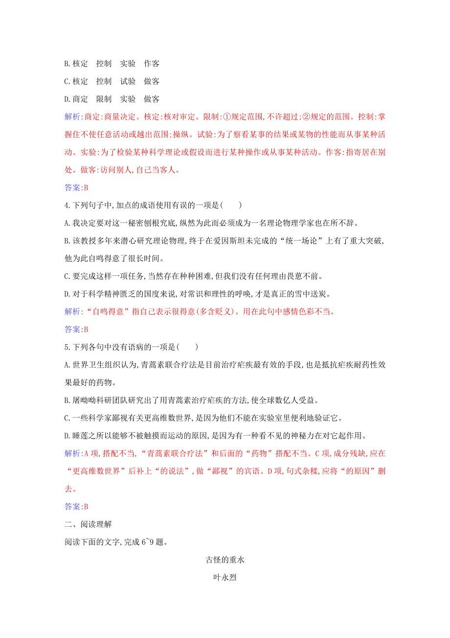 2020-2021学年新教材高中语文 第三单元 第7课 蒿素人类征服疾病的一小步 一名物理学家的教育历程练习（含解析）新人教版必修下册.doc_第2页