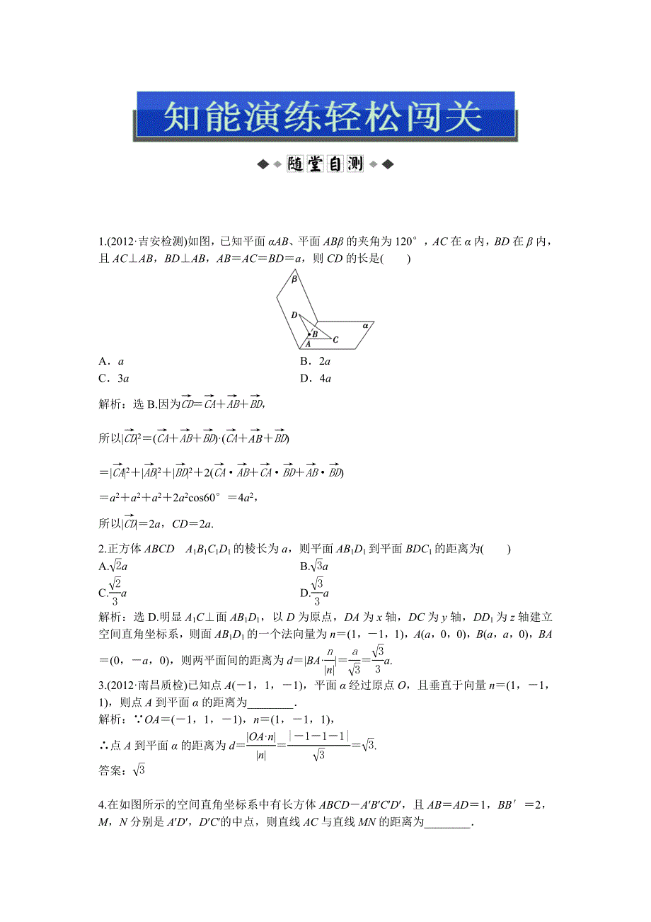 北师大版数学选修2-1电子题库 第二章6知能演练轻松闯关 WORD版含答案.doc_第1页