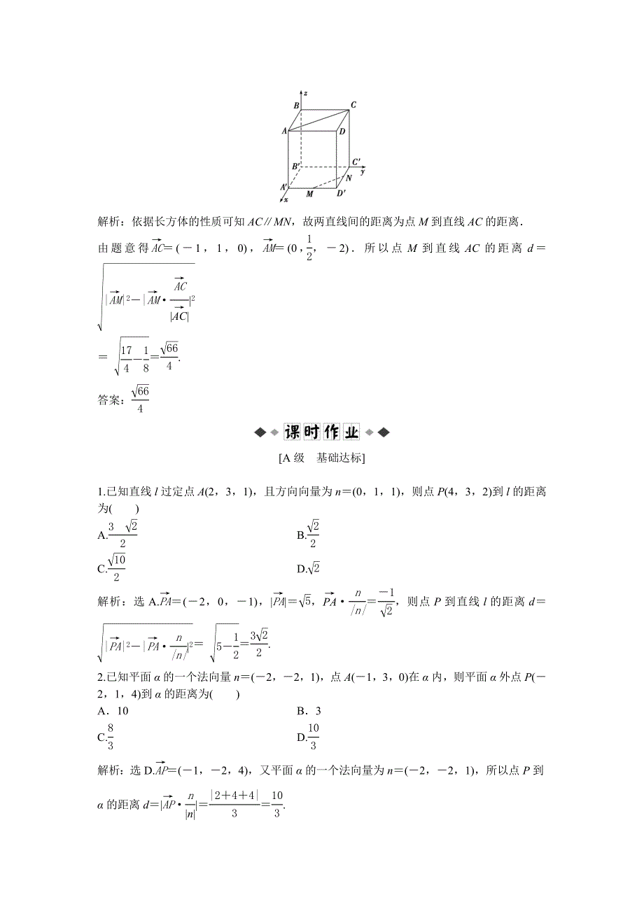 北师大版数学选修2-1电子题库 第二章6知能演练轻松闯关 WORD版含答案.doc_第2页