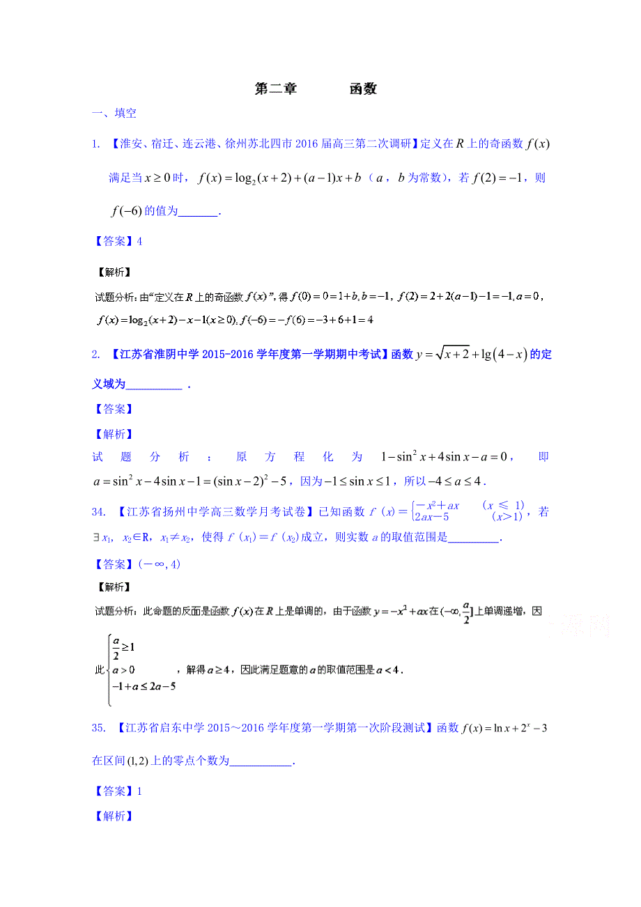 决胜2016年高考全国名校试题数学分项汇编（江苏特刊）专题02 函数（第02期） WORD版含解析.doc_第1页