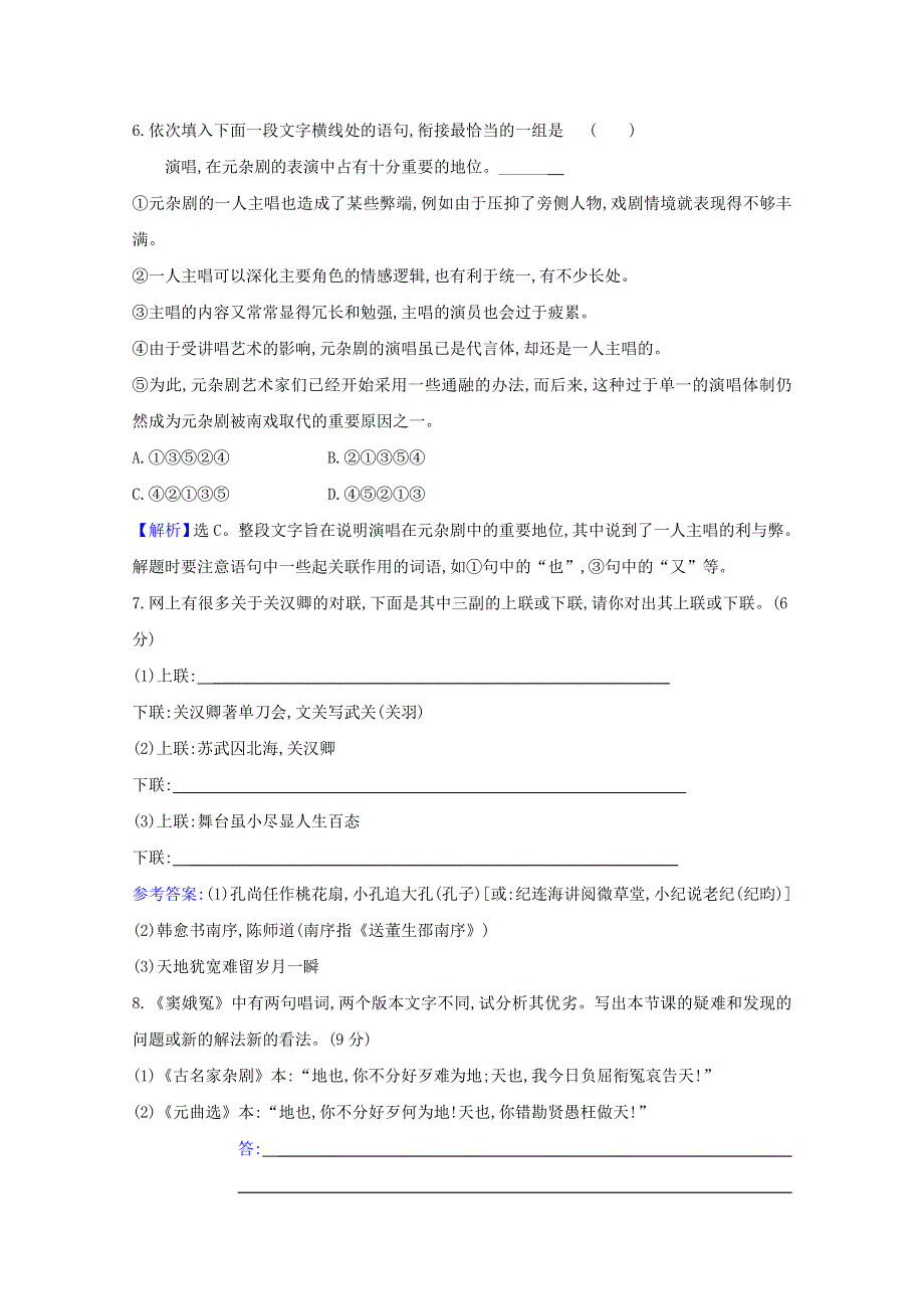 2020-2021学年新教材高中语文 第二单元 4 窦娥冤（节选）作业（含解析）部编版必修下册.doc_第3页