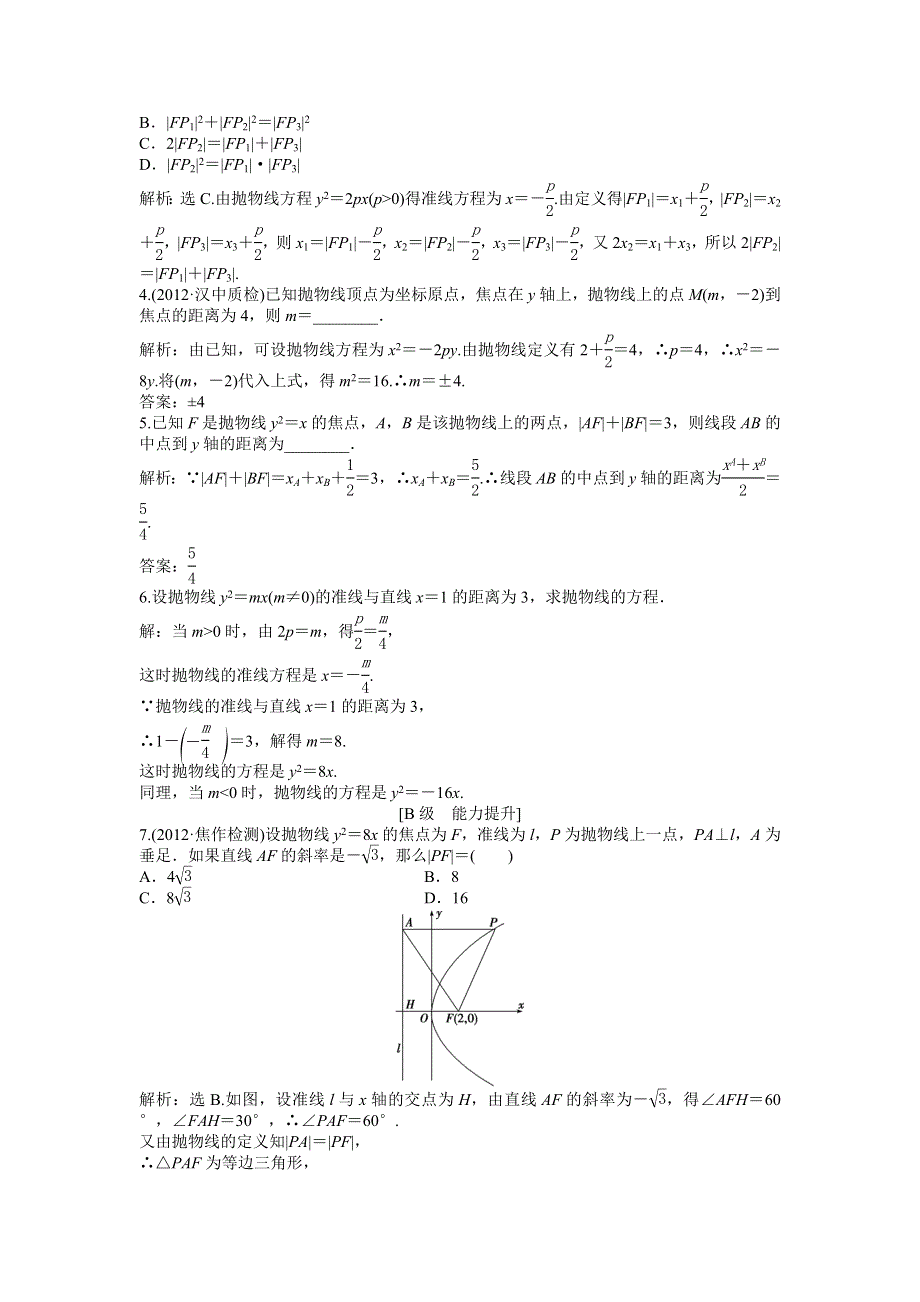 北师大版数学选修2-1电子题库 第三章2.1知能演练轻松闯关 WORD版含答案.doc_第2页