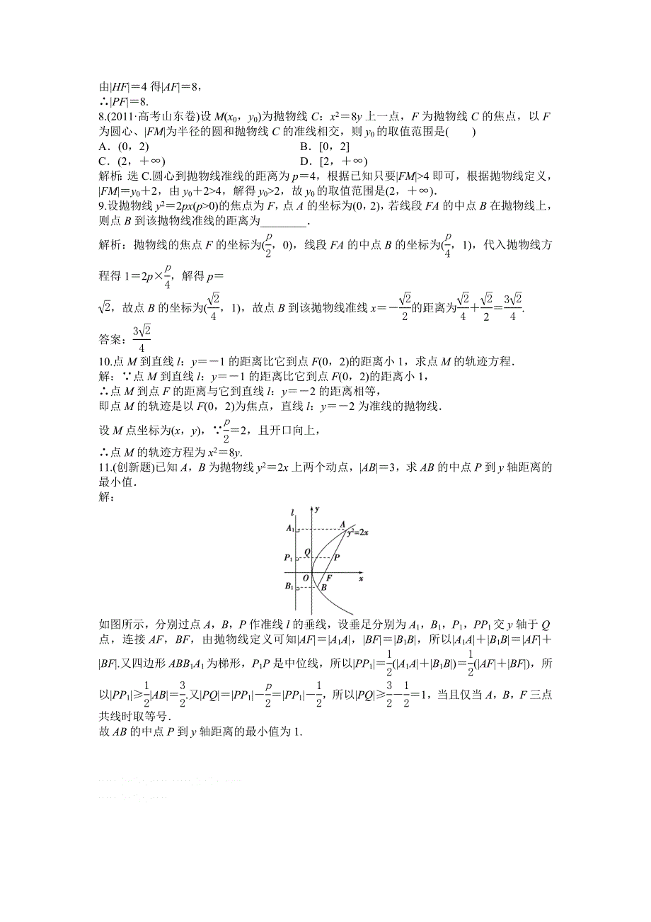 北师大版数学选修2-1电子题库 第三章2.1知能演练轻松闯关 WORD版含答案.doc_第3页