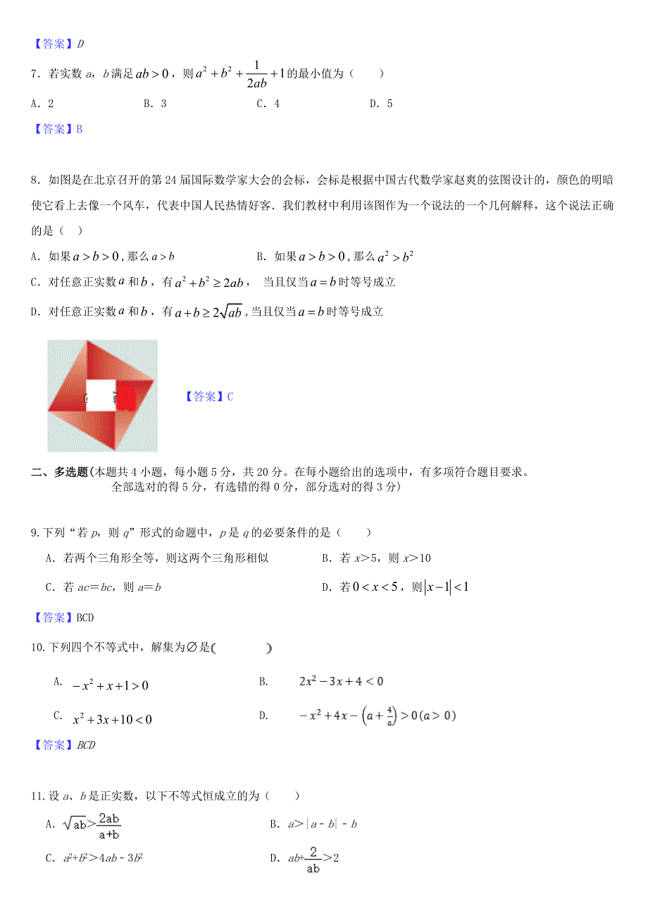 江苏省南菁高级中学2020-2021学年高一数学上学期第一次阶段性考试试题.doc_第2页