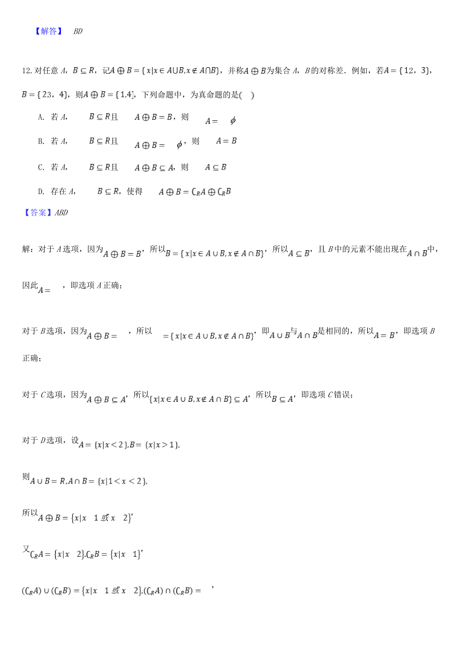 江苏省南菁高级中学2020-2021学年高一数学上学期第一次阶段性考试试题.doc_第3页