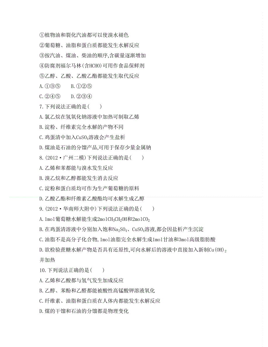 2014届高考化学总复习检测与评估：课时43　油脂　糖类　蛋白质.doc_第2页