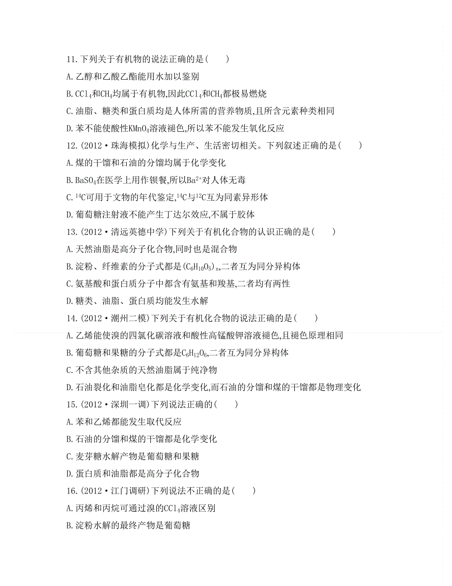 2014届高考化学总复习检测与评估：课时43　油脂　糖类　蛋白质.doc_第3页