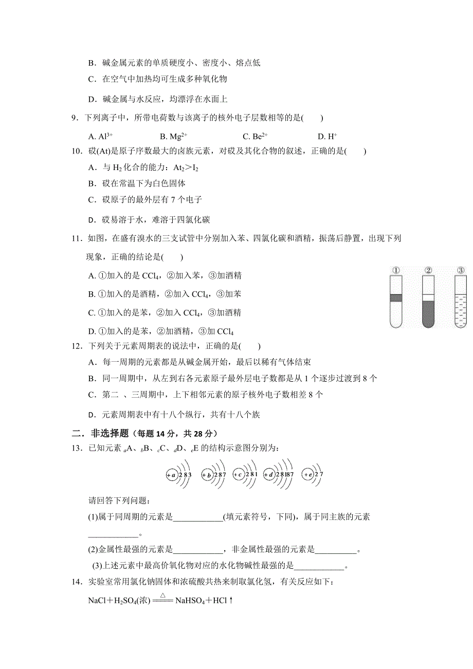 《名校推荐》山西省忻州市第一中学高一化学必修二同步检测：1-1-2 元素周期表 WORD版含答案.doc_第2页