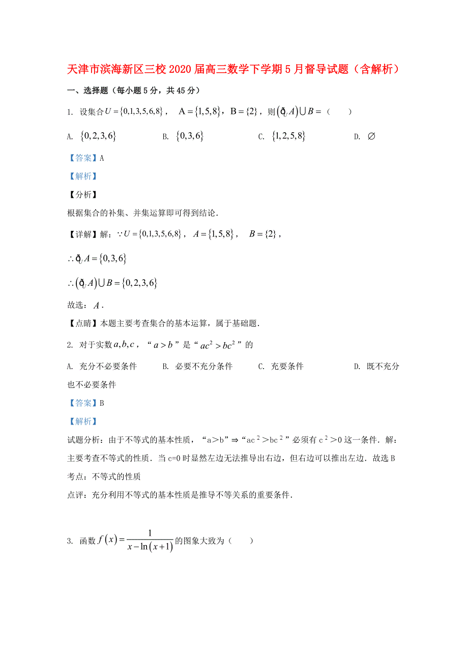 天津市滨海新区三校2020届高三数学下学期5月督导试题（含解析）.doc_第1页