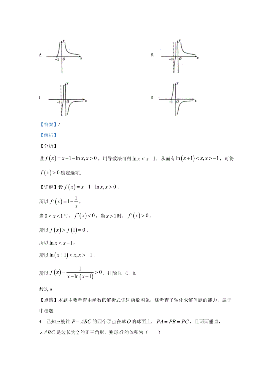 天津市滨海新区三校2020届高三数学下学期5月督导试题（含解析）.doc_第2页