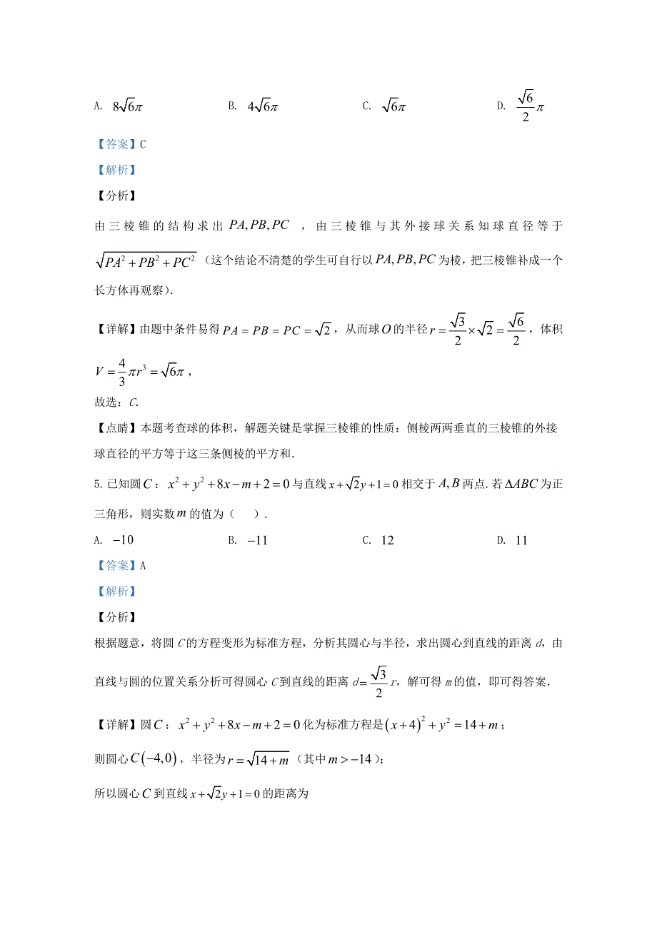 天津市滨海新区三校2020届高三数学下学期5月督导试题（含解析）.doc_第3页