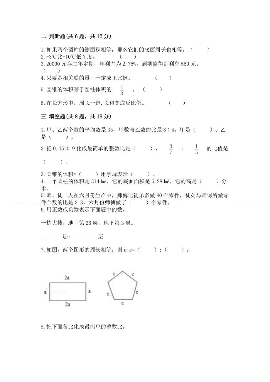 2022人教版六年级下册数学期末测试卷全面.docx_第2页