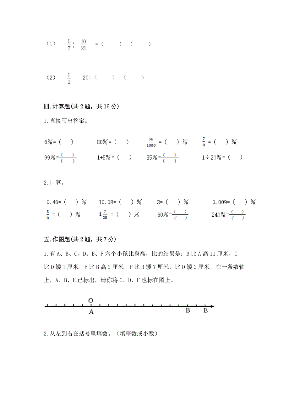 2022人教版六年级下册数学期末测试卷全面.docx_第3页