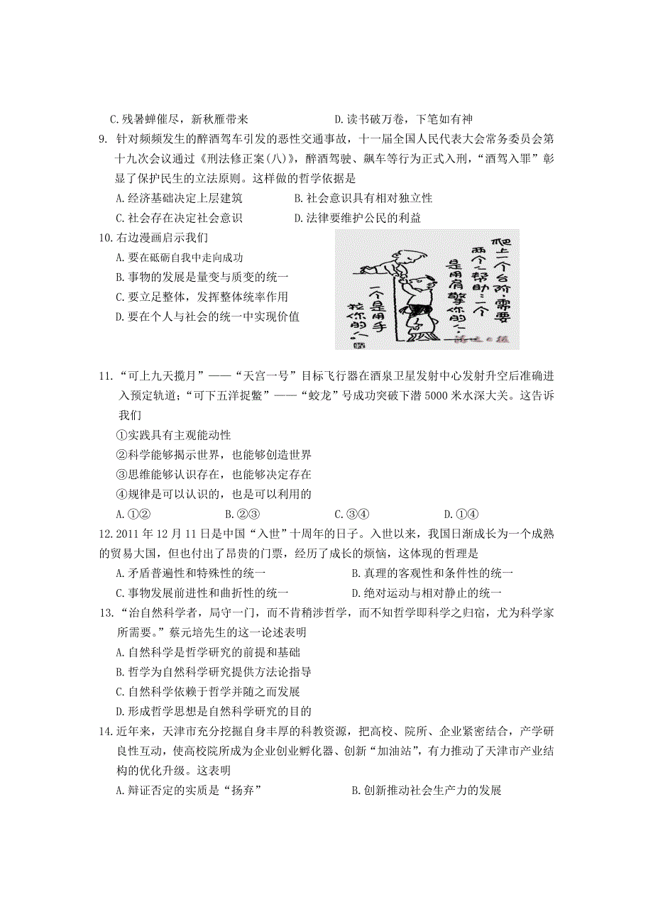 天津市滨海新区五所重点学校2012届高三下学期联考政治试题（无答案）.doc_第3页