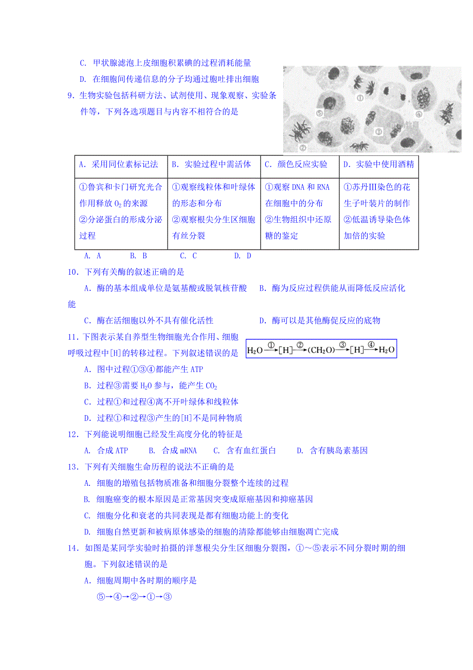 天津市滨海新区七所重点学校2018届高三毕业班联考生物试卷 WORD版含答案.doc_第2页