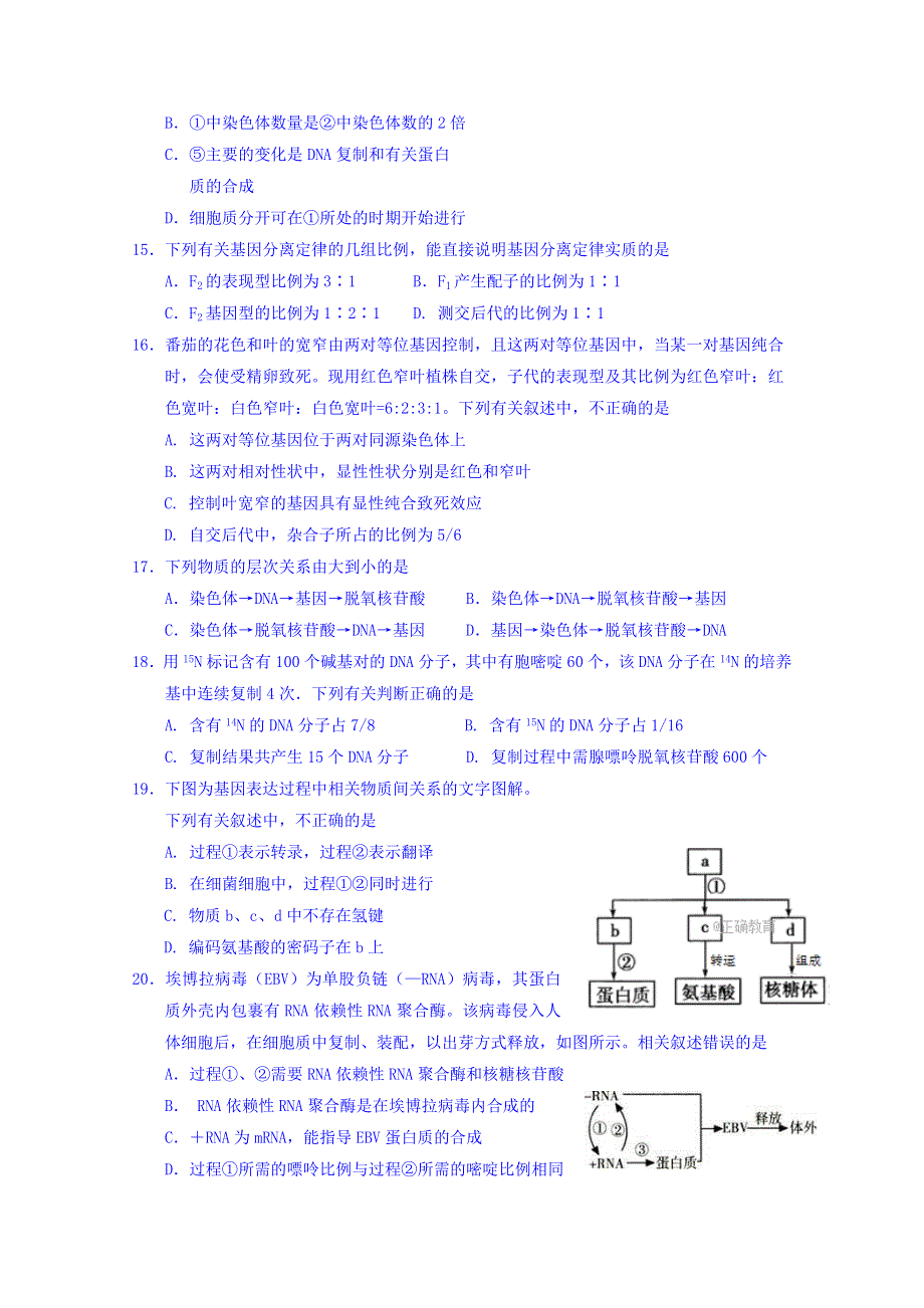 天津市滨海新区七所重点学校2018届高三毕业班联考生物试卷 WORD版含答案.doc_第3页