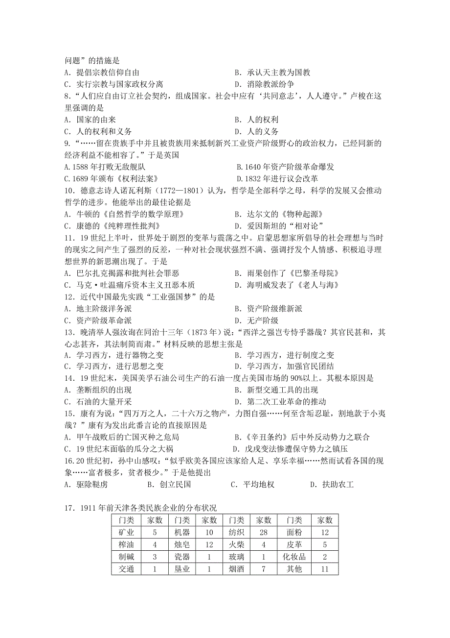 天津市滨海新区五所重点学校2013届高三联考试题历史试题 WORD版含答案.doc_第2页