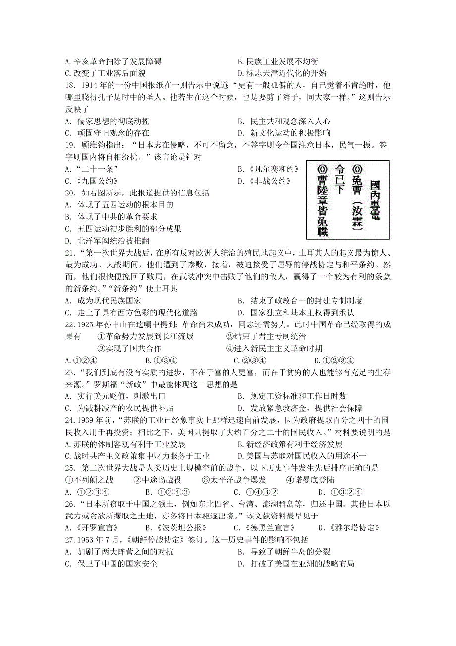 天津市滨海新区五所重点学校2013届高三联考试题历史试题 WORD版含答案.doc_第3页