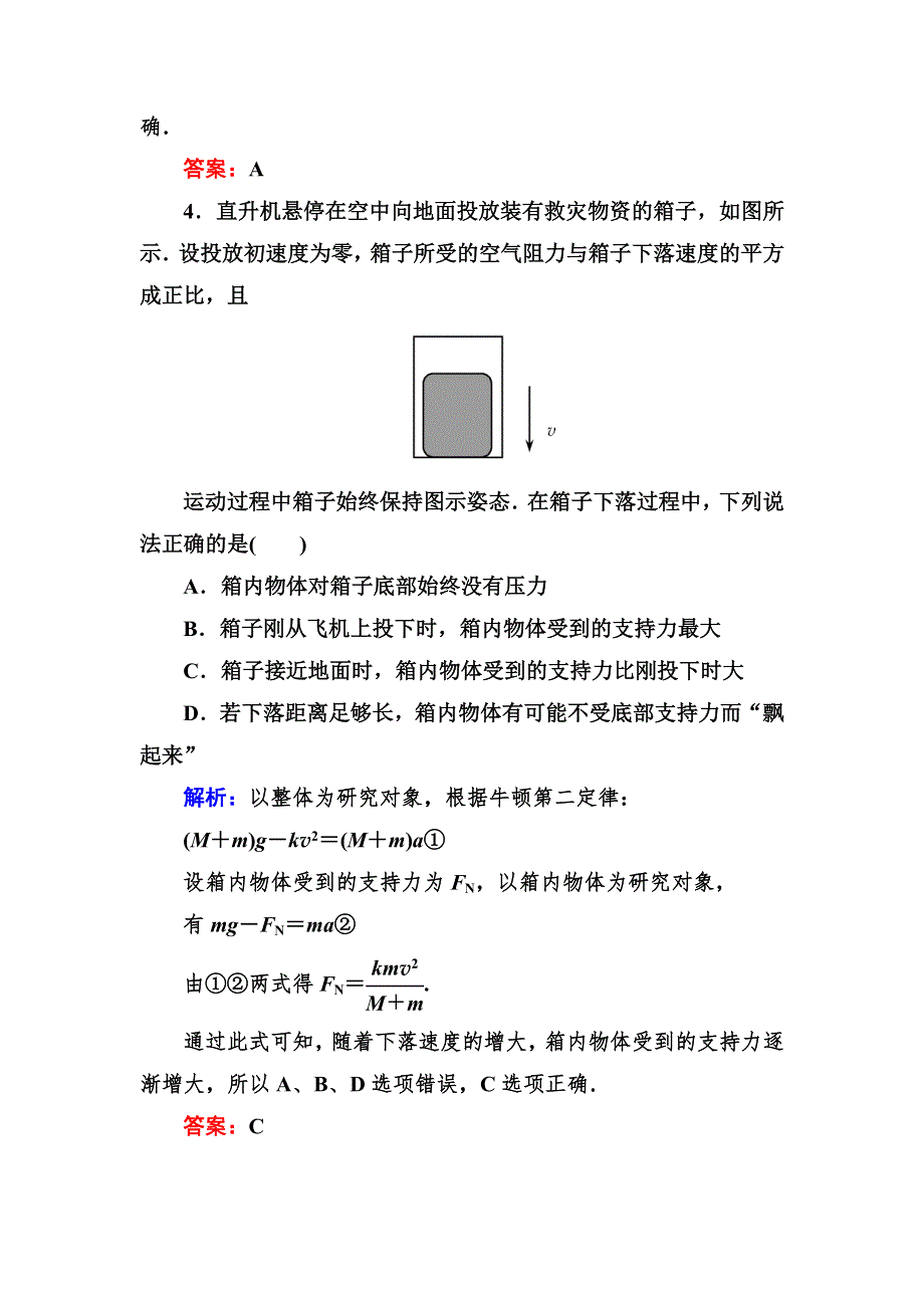 2016高考物理（课标版）一轮课时跟踪训练13 WORD版含解析.doc_第3页