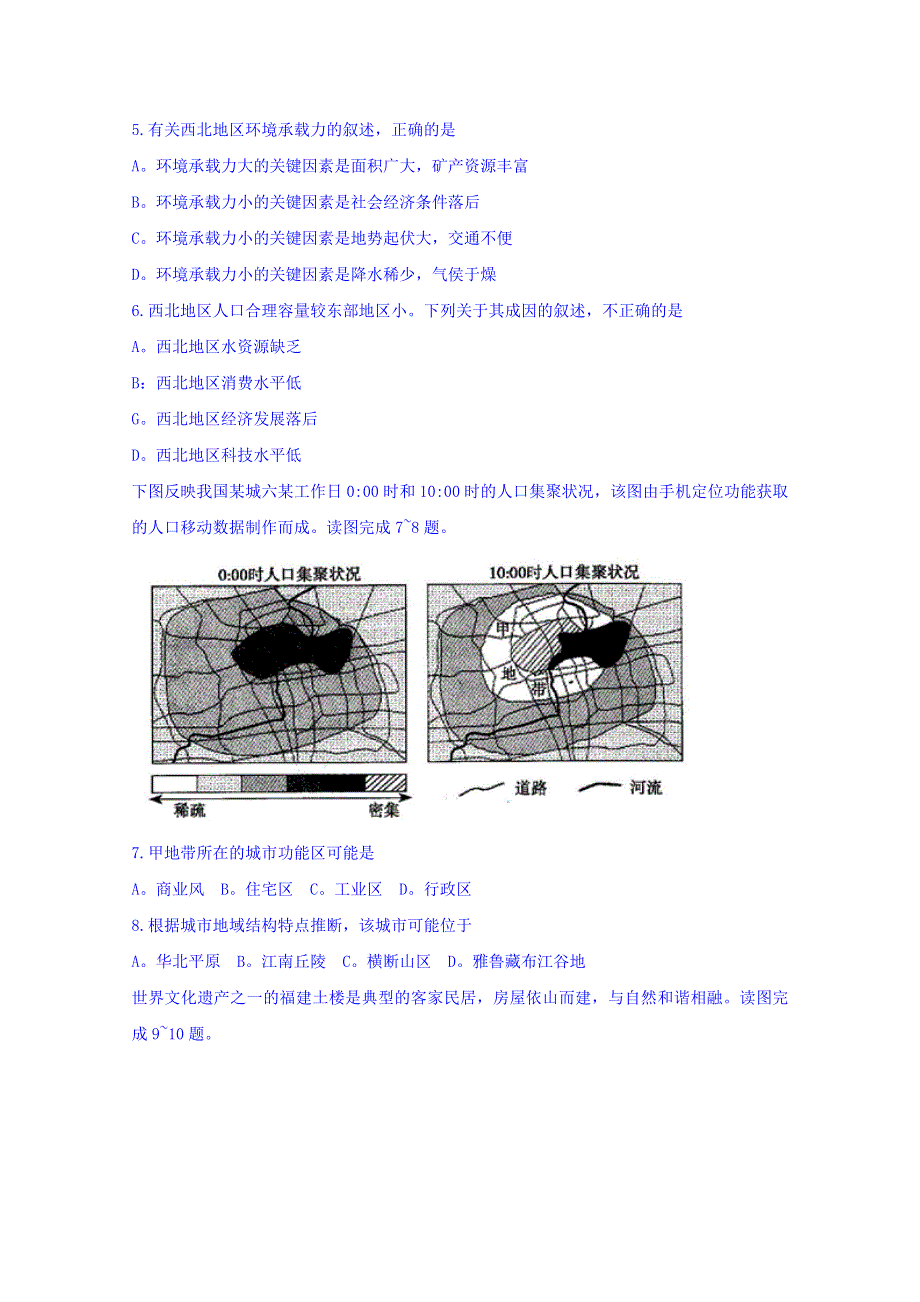 山东省聊城市2017-2018学年高一下学期期末考试地理试题 WORD版含答案.doc_第3页