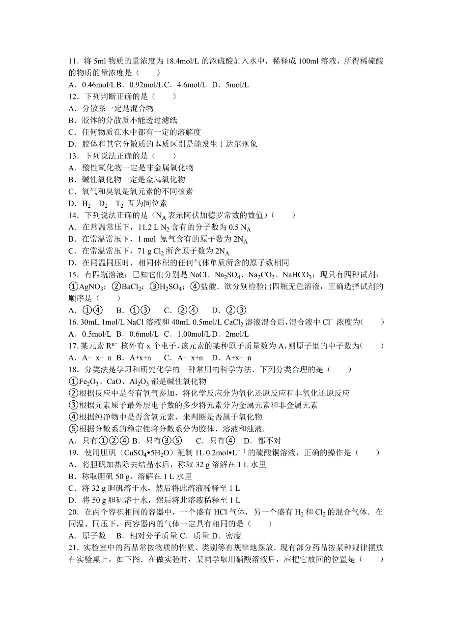 河北省保定三中2015-2016学年高一上学期期中化学试卷 WORD版含解析.doc_第2页