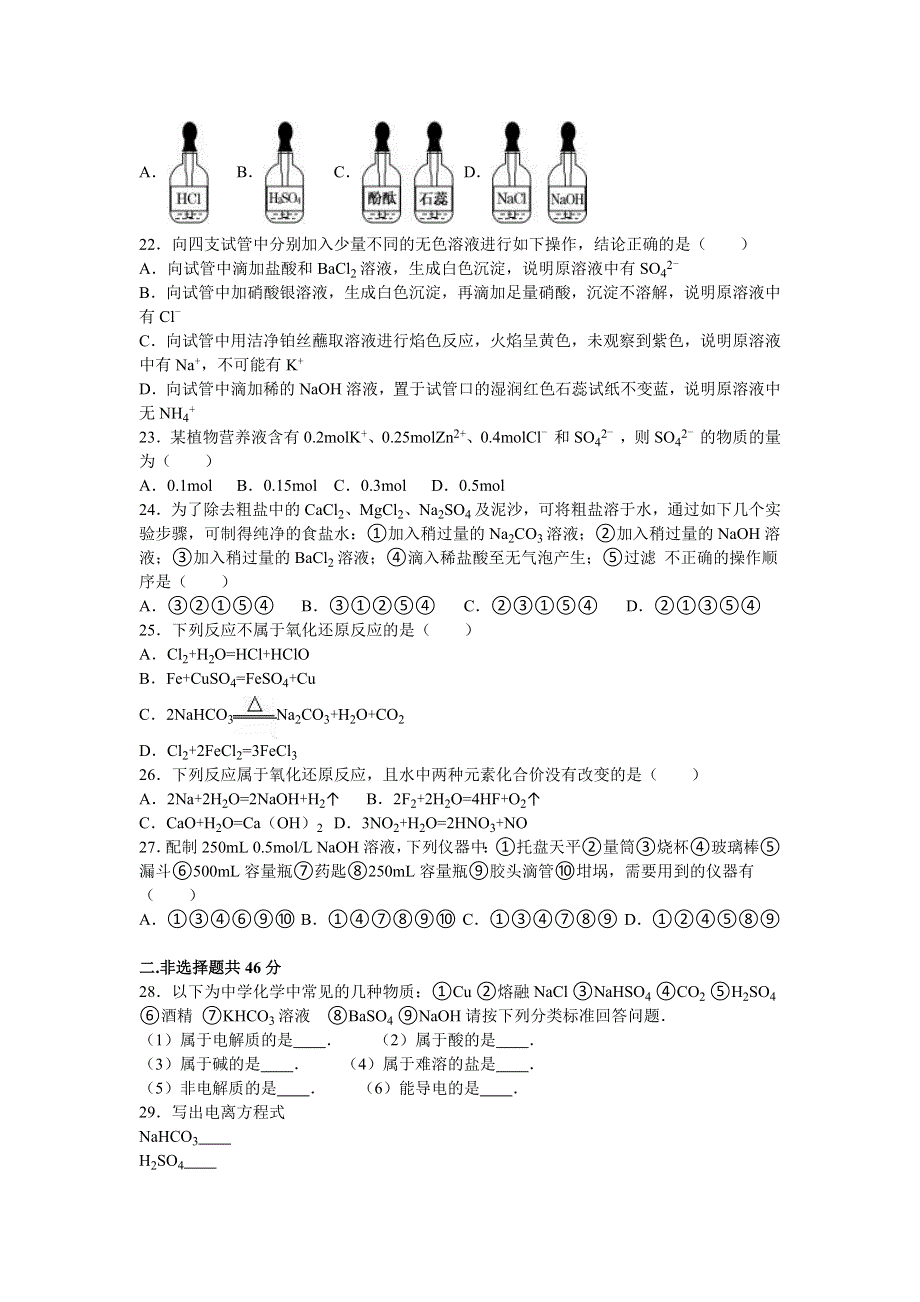 河北省保定三中2015-2016学年高一上学期期中化学试卷 WORD版含解析.doc_第3页