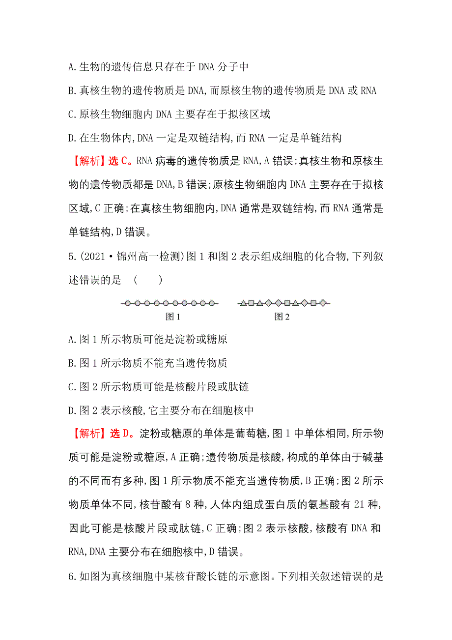 2021-2022学年新教材人教版生物必修一重点强化练：（一） 细胞中的有机物 WORD版含解析.doc_第3页