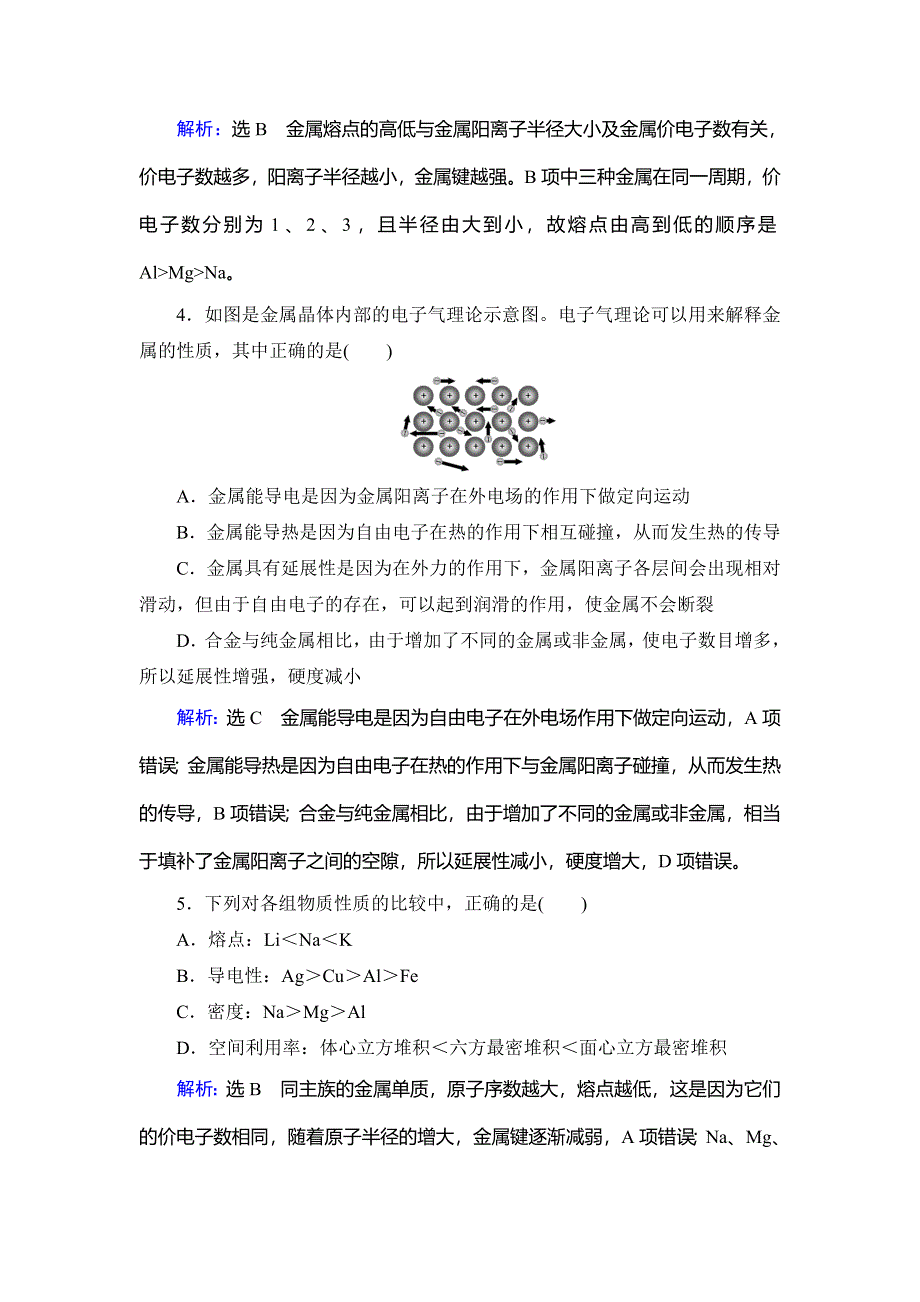 2019-2020学年名师同步人教版化学选修三课时跟踪训练：第3章　第3节　金属晶体 WORD版含解析.doc_第2页