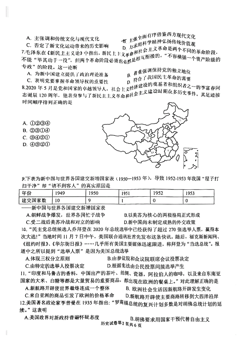 天津市滨海新区七所重点校联考2021届高三上学期期末毕业班联考历史试题 扫描版含答案.pdf_第2页