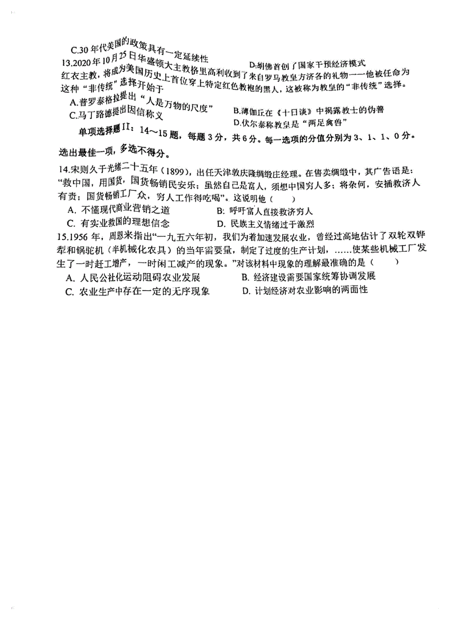 天津市滨海新区七所重点校联考2021届高三上学期期末毕业班联考历史试题 扫描版含答案.pdf_第3页