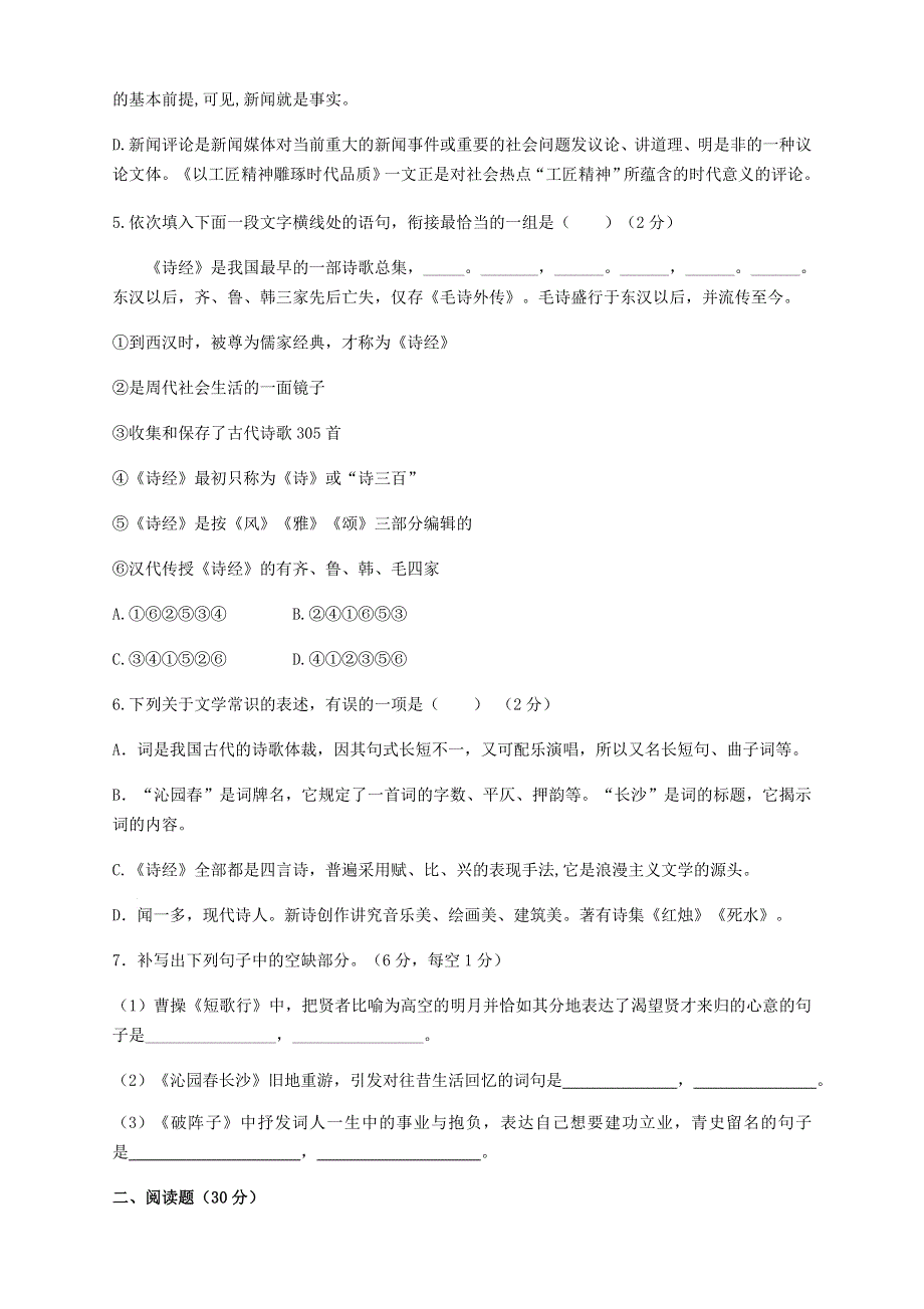 吉林省汪清县第六中学2020-2021学年高一语文上学期期中试题.doc_第2页