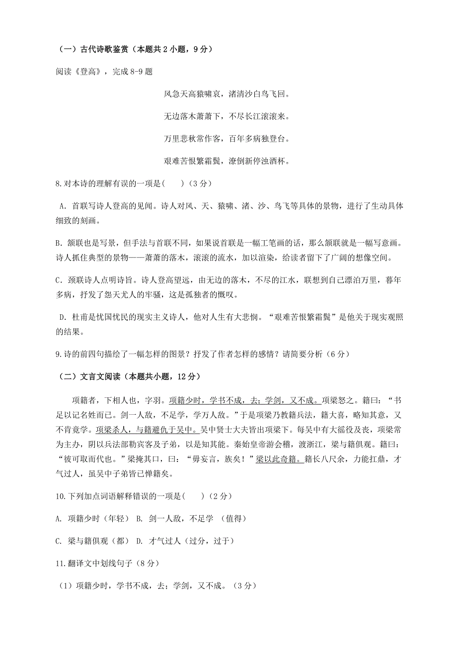 吉林省汪清县第六中学2020-2021学年高一语文上学期期中试题.doc_第3页