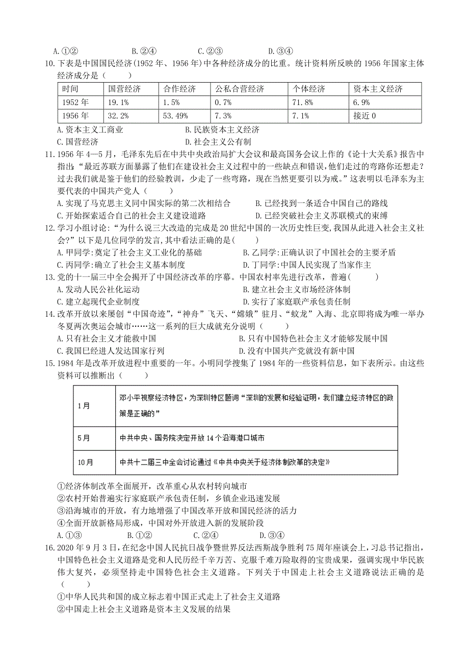 江苏省南菁高级中学2020-2021学年高一政治上学期期中试题.doc_第2页