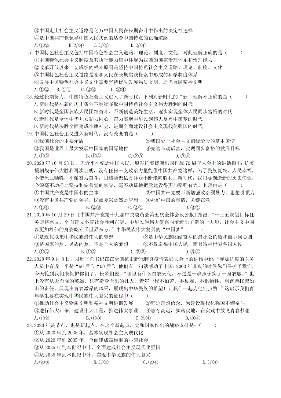 江苏省南菁高级中学2020-2021学年高一政治上学期期中试题.doc_第3页