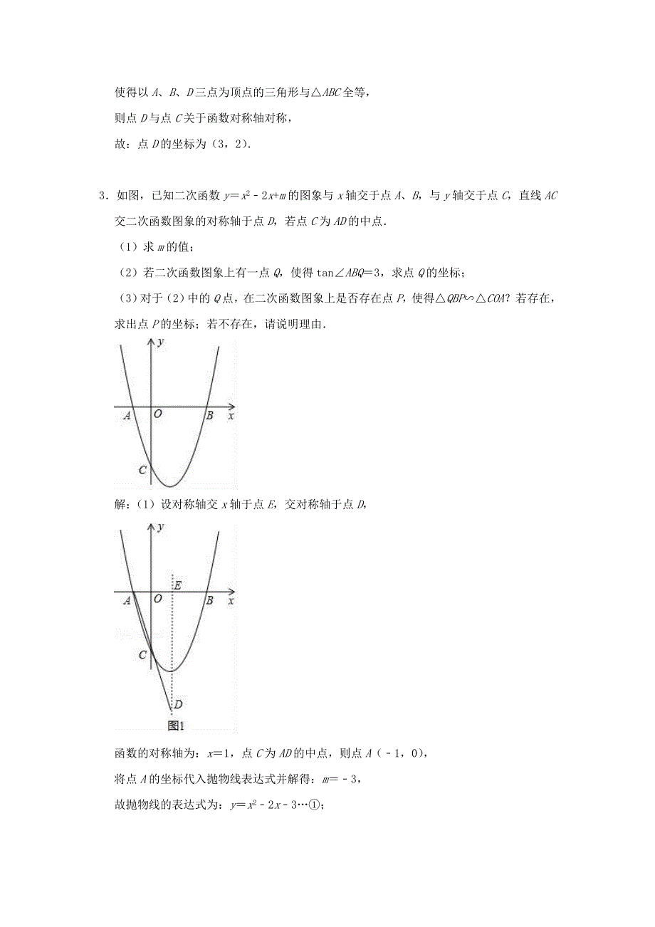 决战2020年中考数学压轴题综合提升训练《二次函数》（含解析）.doc_第3页