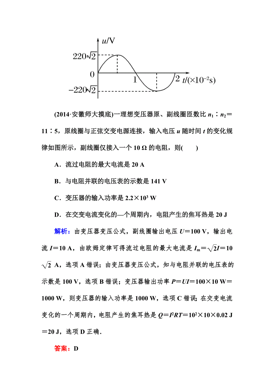 2016高考物理（课标版）一轮课时跟踪训练36 WORD版含解析.doc_第2页