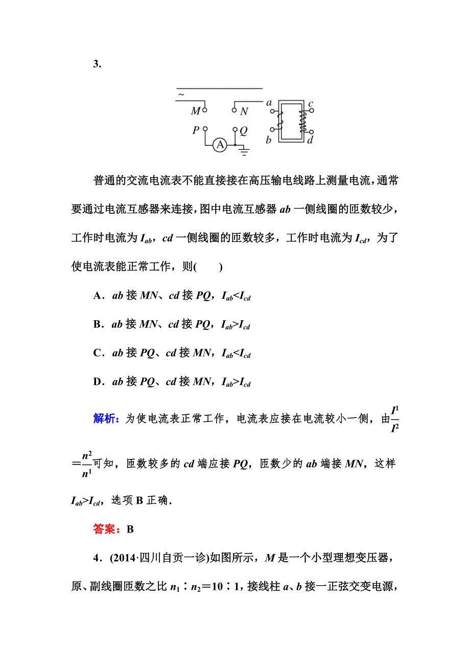 2016高考物理（课标版）一轮课时跟踪训练36 WORD版含解析.doc_第3页