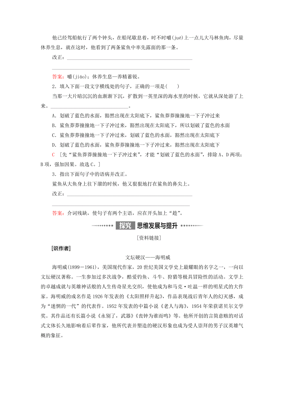 2020-2021学年新教材高中语文 第三单元 生命脉动 9 老人与海（节选）练习（含解析）新人教版必修上册.doc_第2页