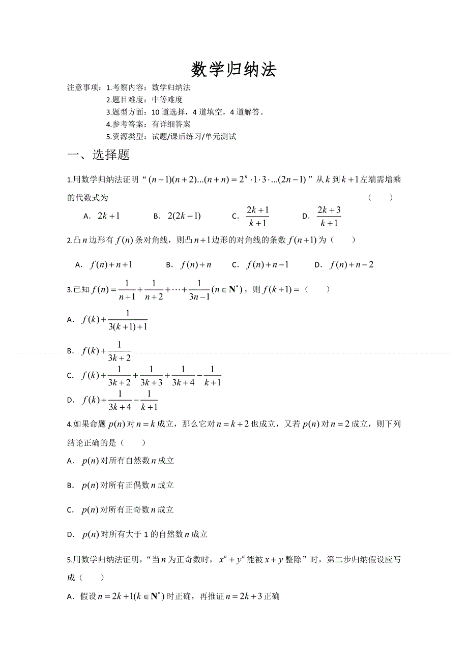 决战2011：高考数学专题精练（十六）数学归纳法.doc_第1页