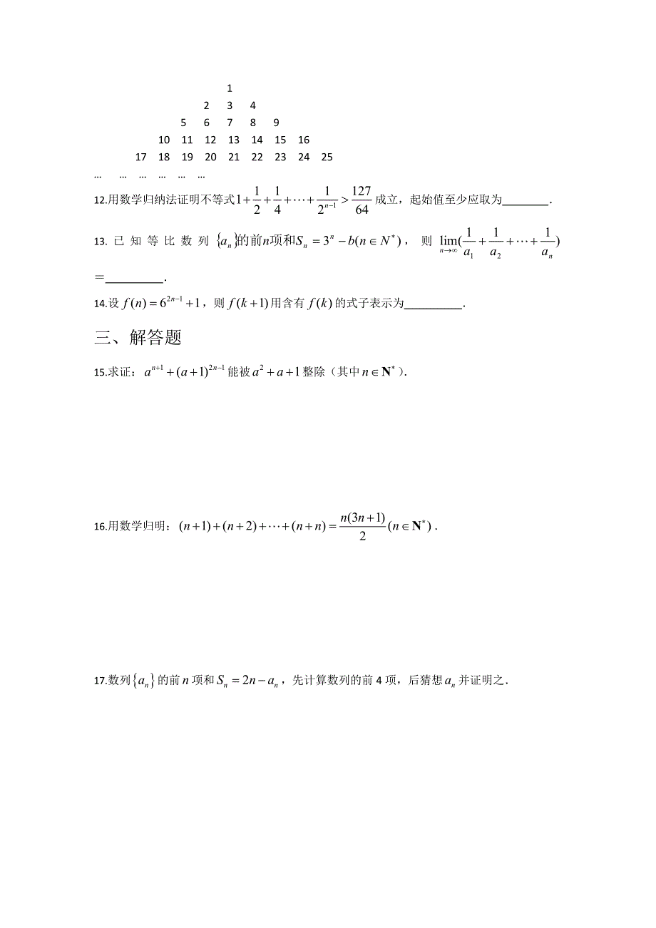 决战2011：高考数学专题精练（十六）数学归纳法.doc_第3页