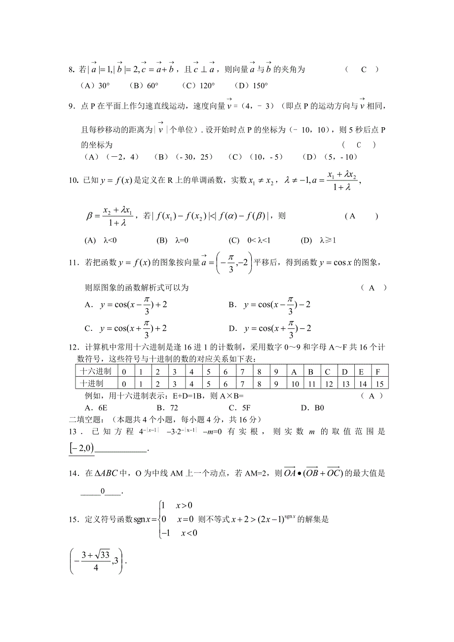 河北省保定地区2005-2006学年度高三月考数学.doc_第2页