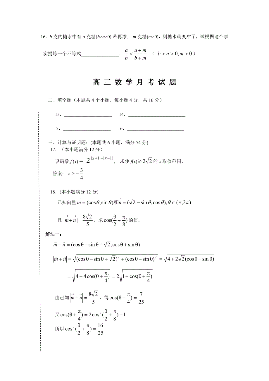 河北省保定地区2005-2006学年度高三月考数学.doc_第3页