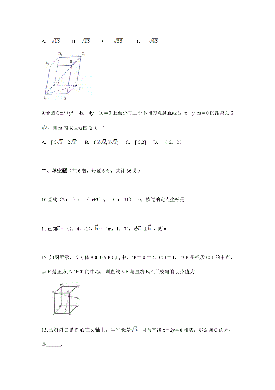 天津市滨海新区塘沽一中2020-2021学年高二上学期期中考试数学试题 WORD版含答案.doc_第2页