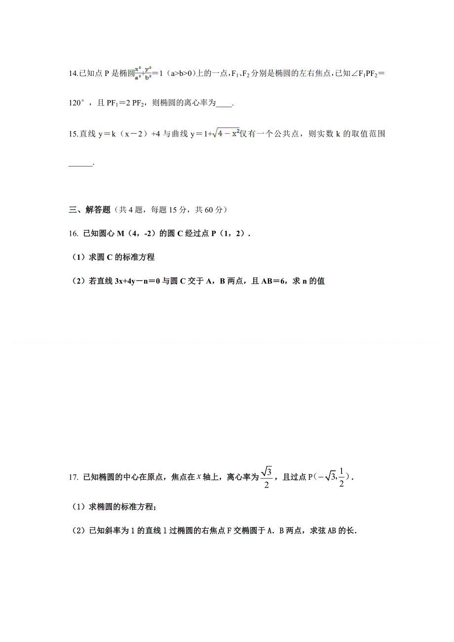 天津市滨海新区塘沽一中2020-2021学年高二上学期期中考试数学试题 WORD版含答案.doc_第3页