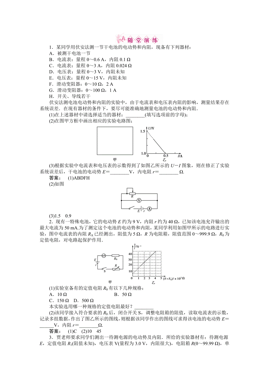 2012高三一轮（安徽专版）物理（课下作业）：第7章　恒定电流 第五讲.doc_第1页